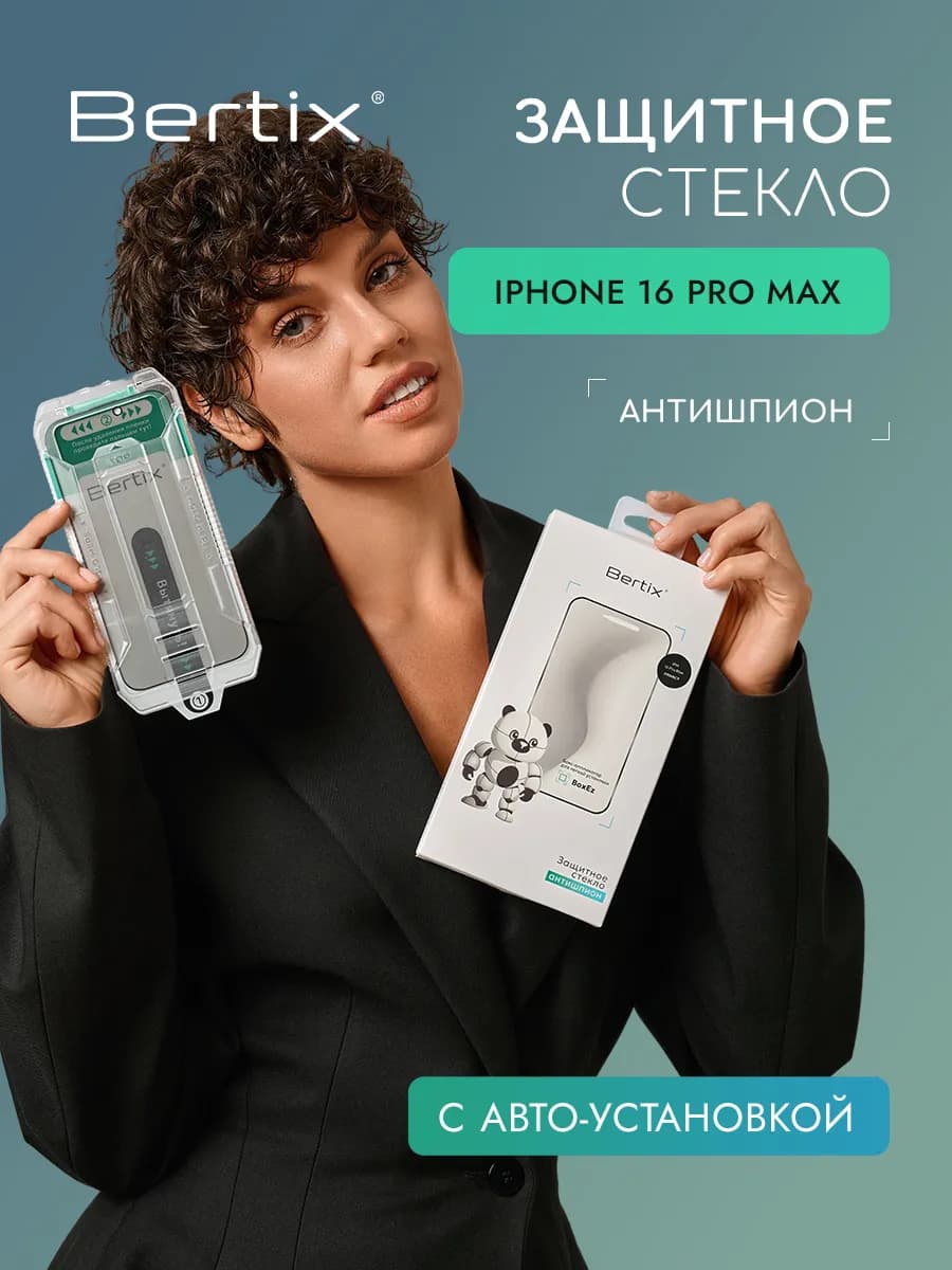 Защитное стекло для iPhone 16 Pro Max антишпион