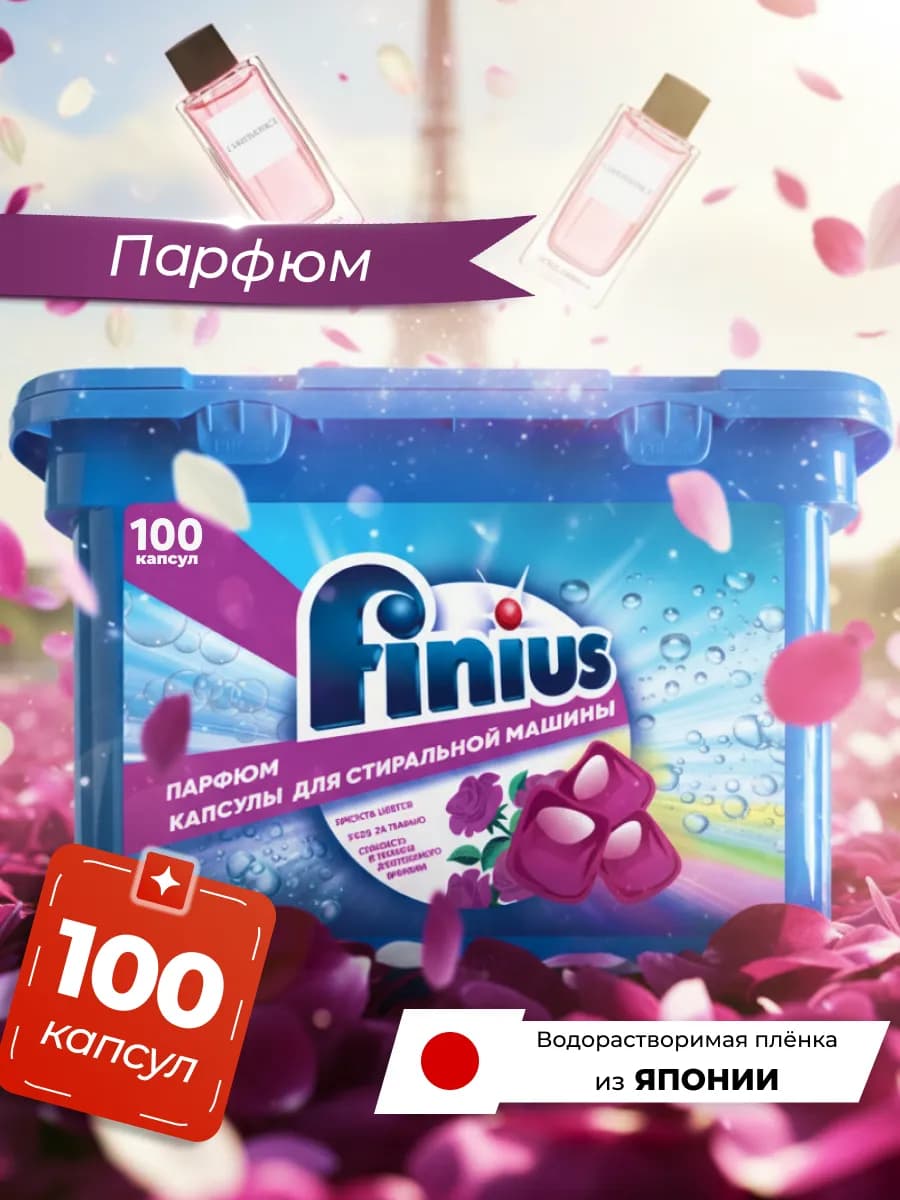 Капсулы для стирки белья 100 шт 3в1