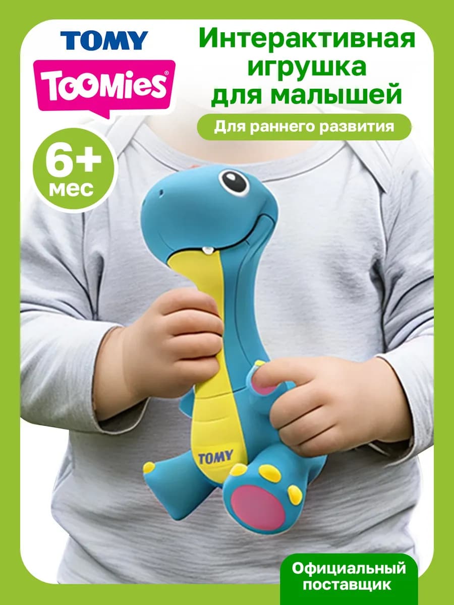 Тумис Игрушка интерактивная Рычащий динозавр, звук
