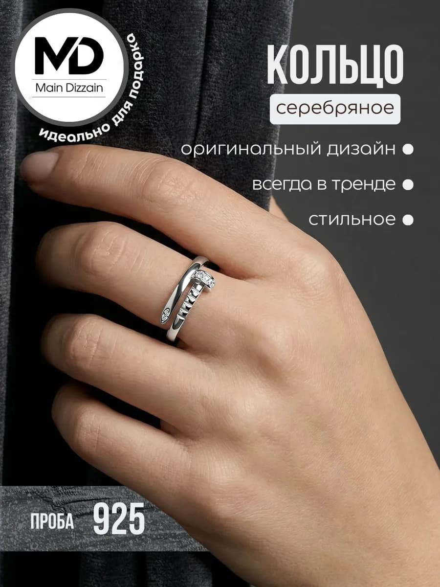 Кольцо ювелирное серебро 925 гвоздь
