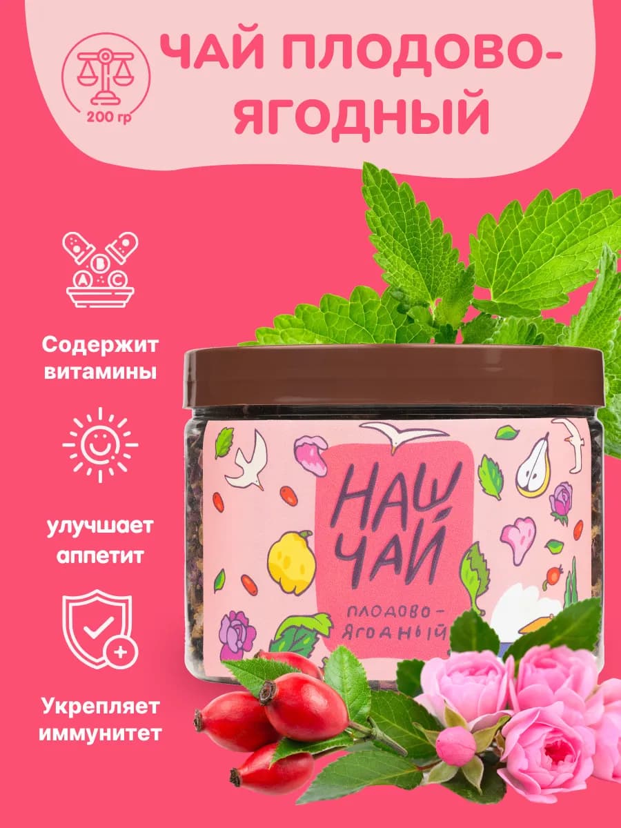 Чай плодово-ягодный рассыпной 150 гр
