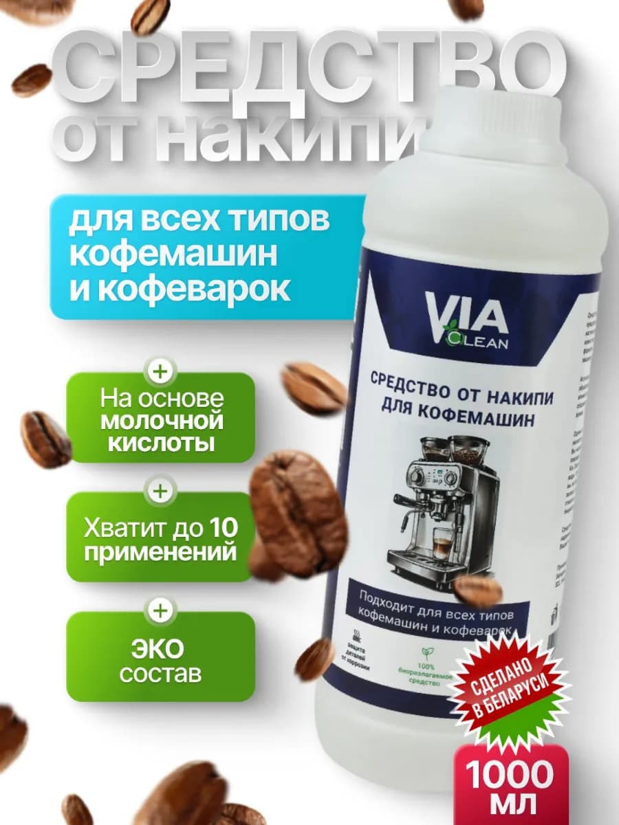 Средство от накипи для кофемашин - фото 1
