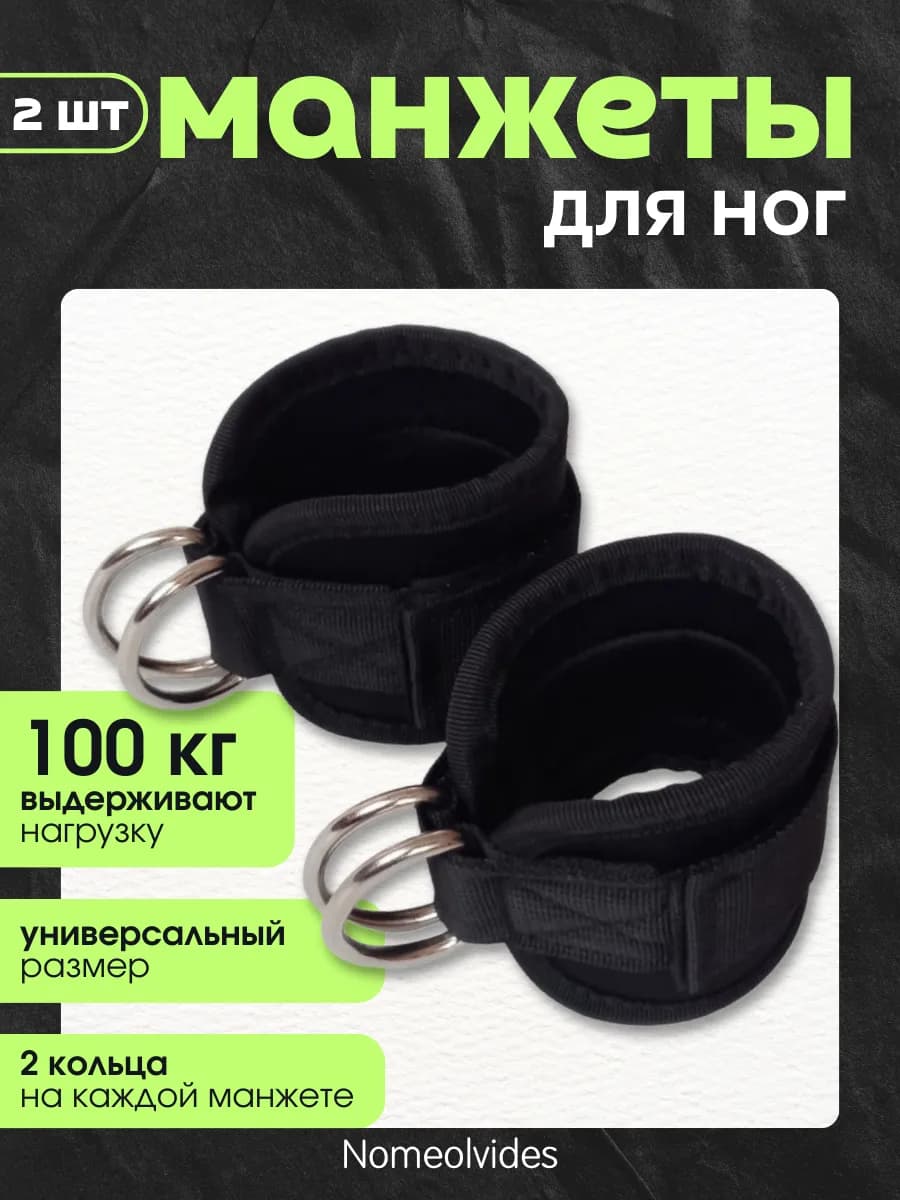 Манжеты для ног спортивные 2 шт