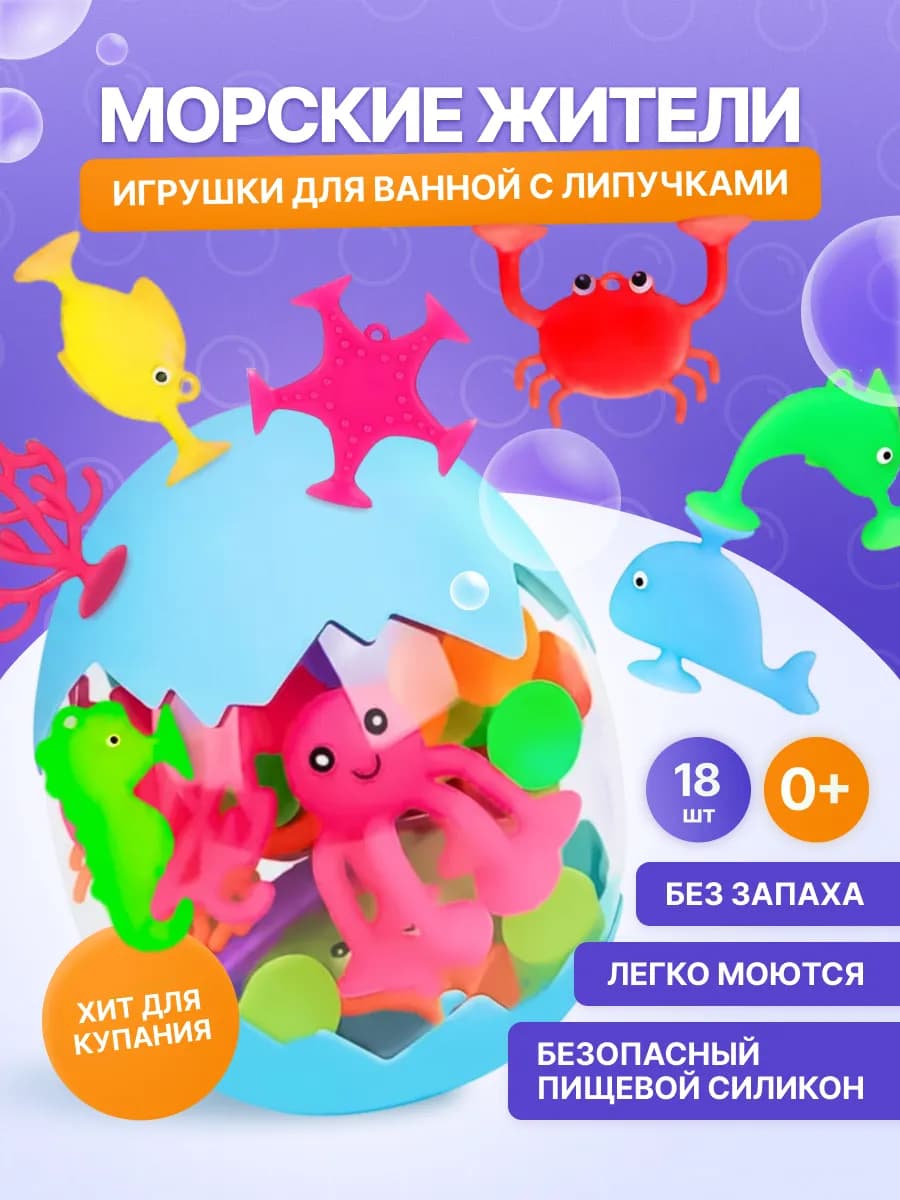 Детские игрушки для ванной липучки - фото 1