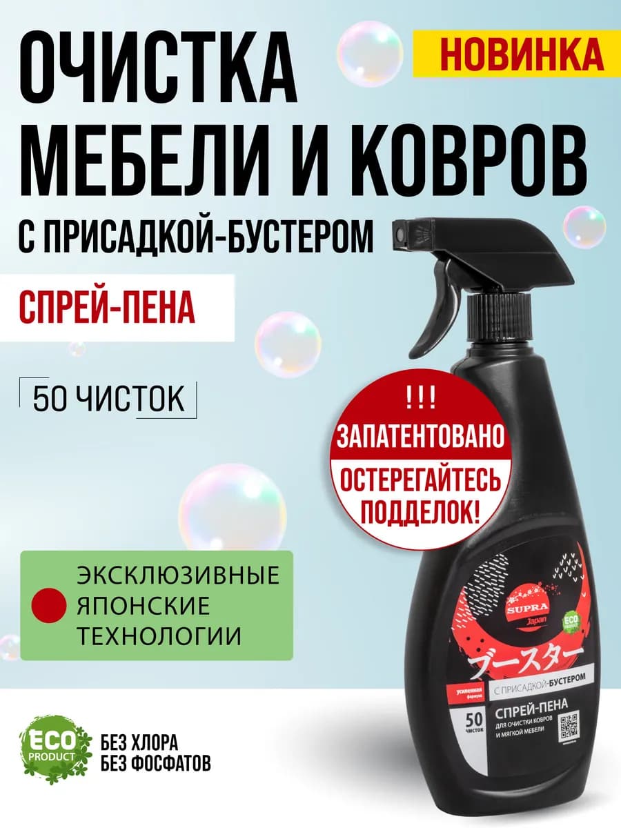 Средство для чистки ковров и мягкой мебели, диванов