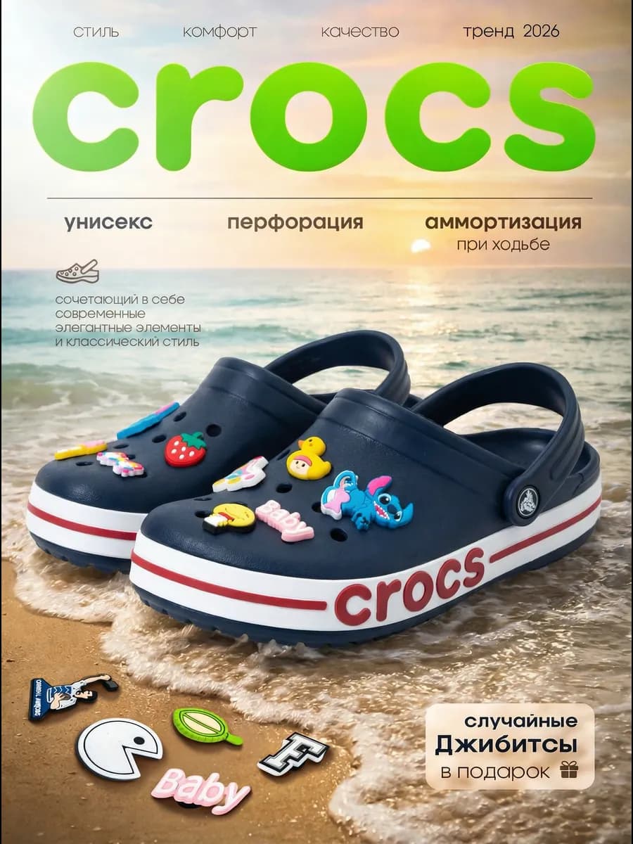 Сабо для пляжа Кроксы синие
