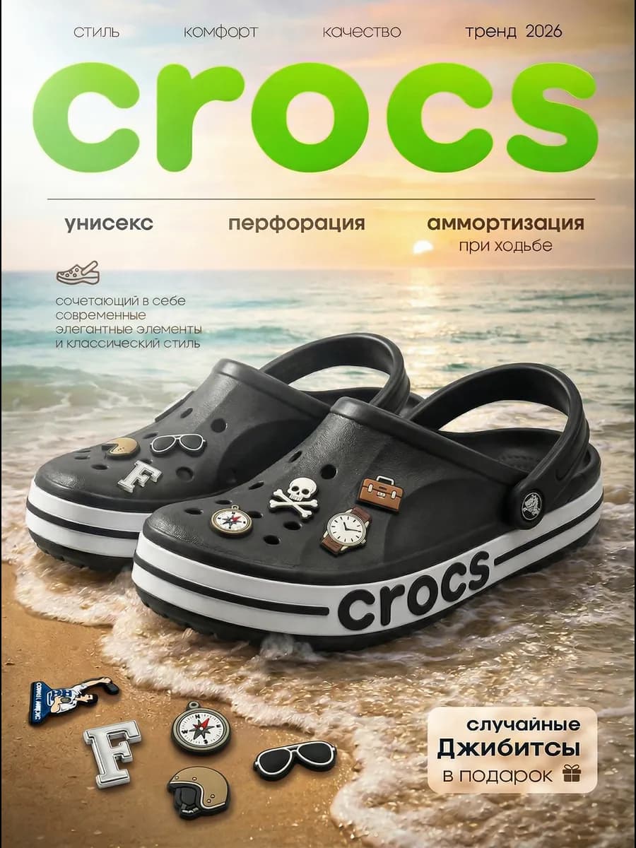 Сабо для пляжа Кроксы чёрные