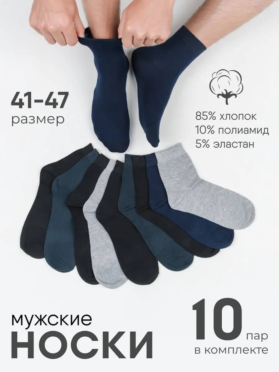 Носки средние набор 10 пар