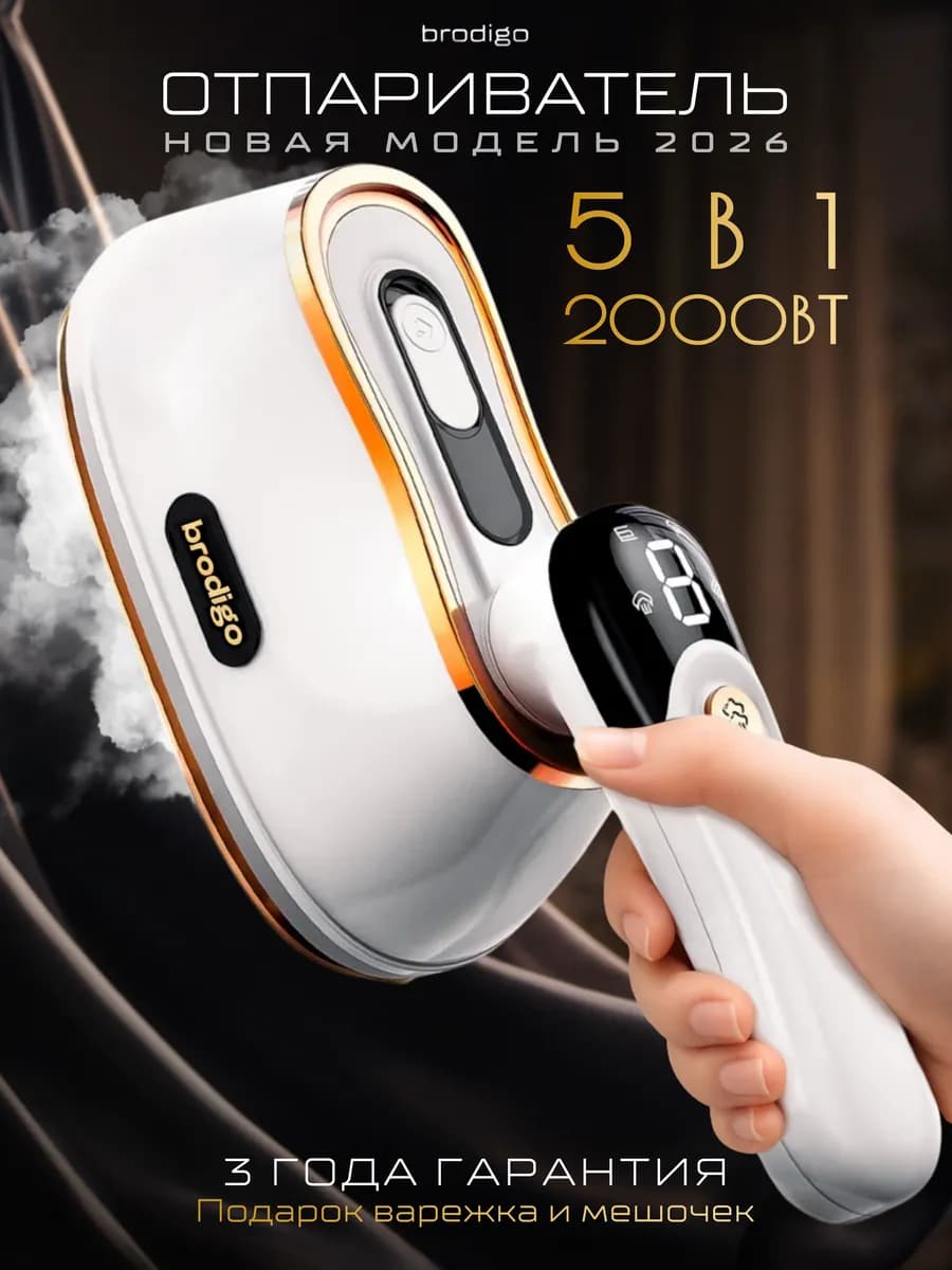 Отпариватель ручной для одежды мощный