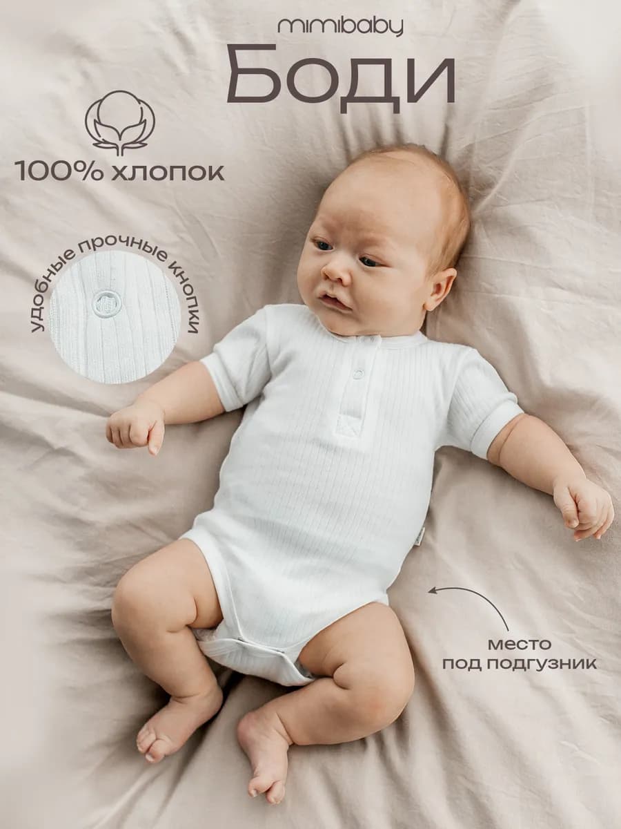 Боди для новорожденных с коротким рукавом
