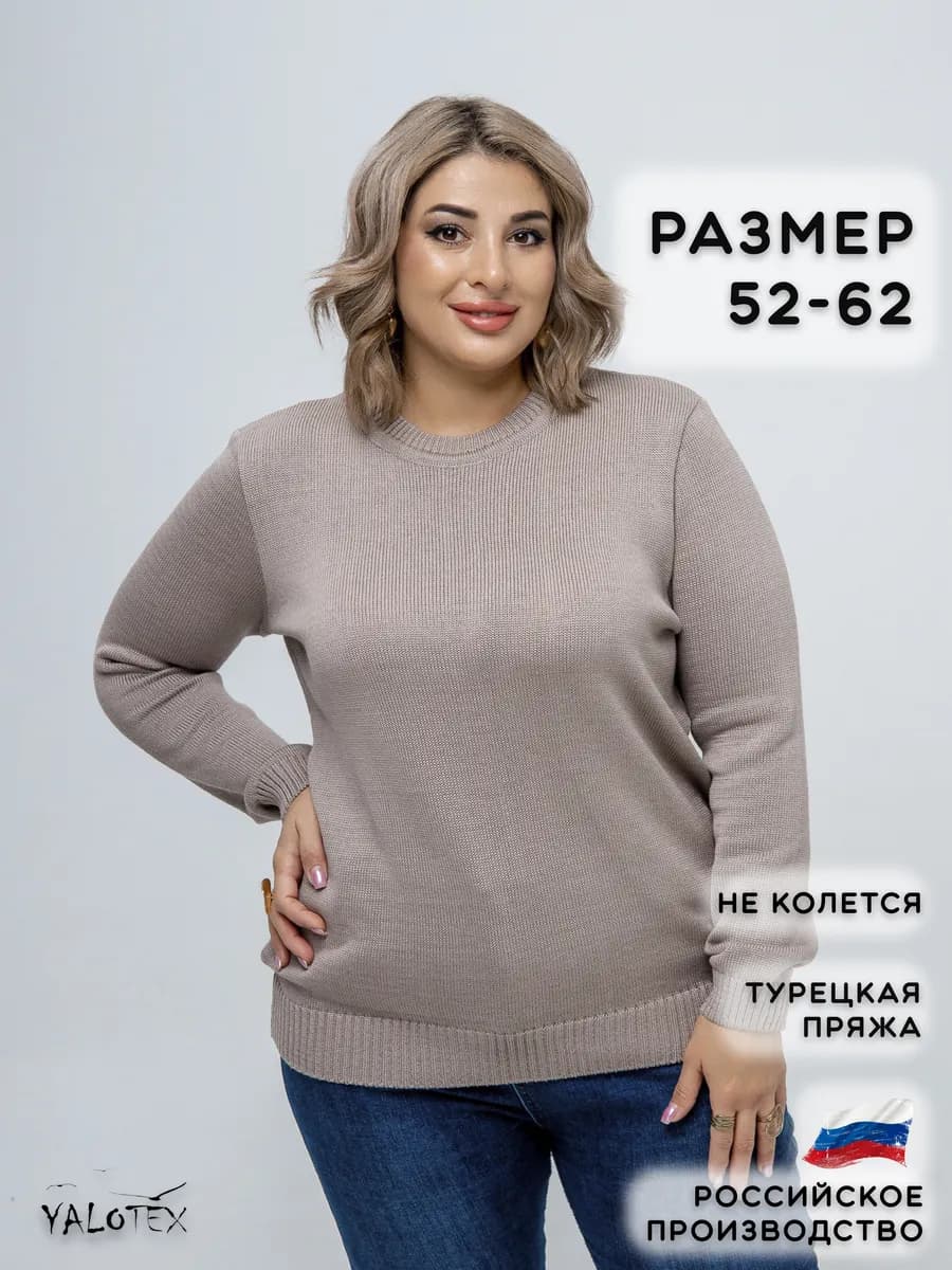 Джемпер женский однотонный базовый