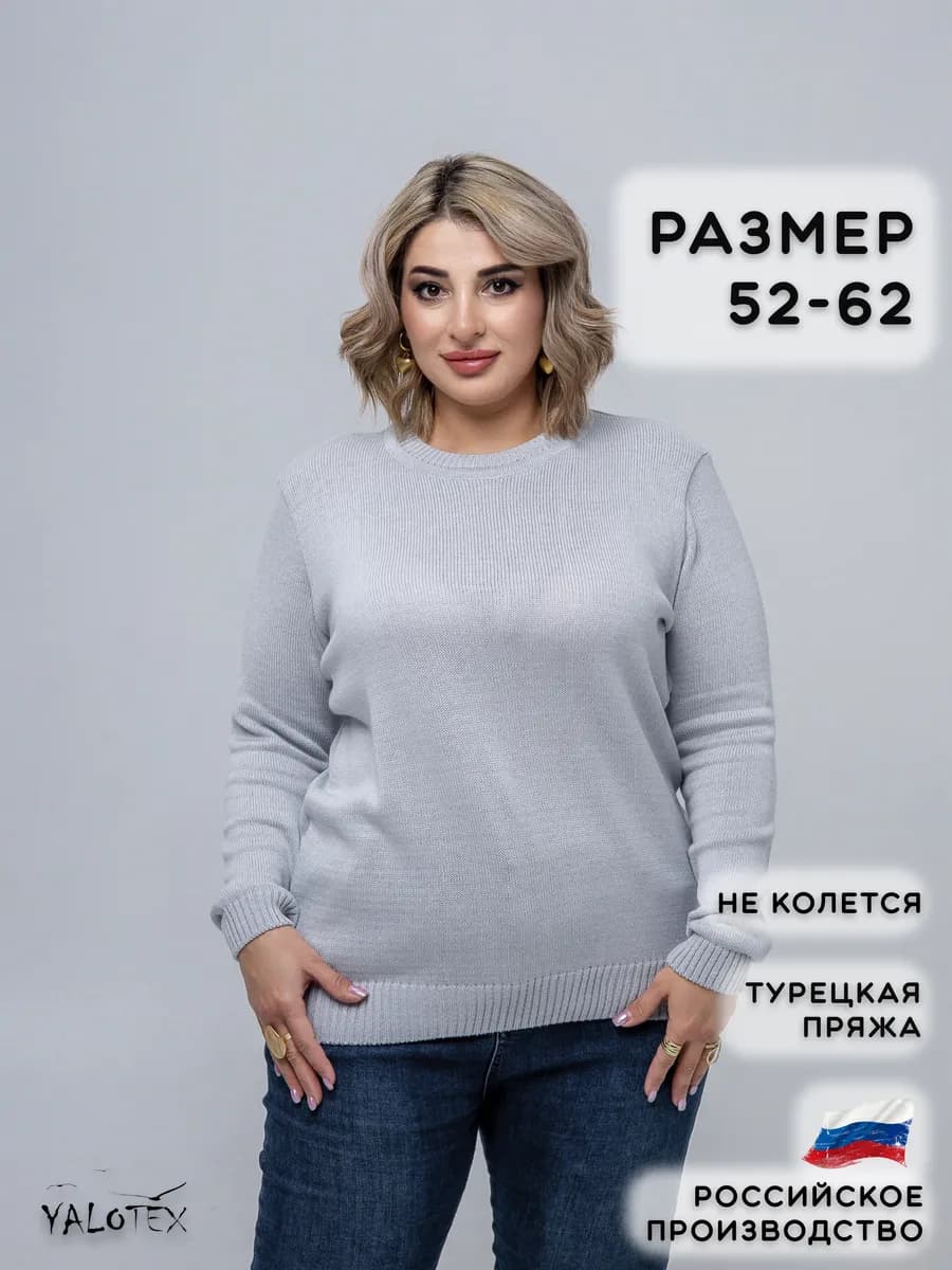 Джемпер женский однотонный базовый