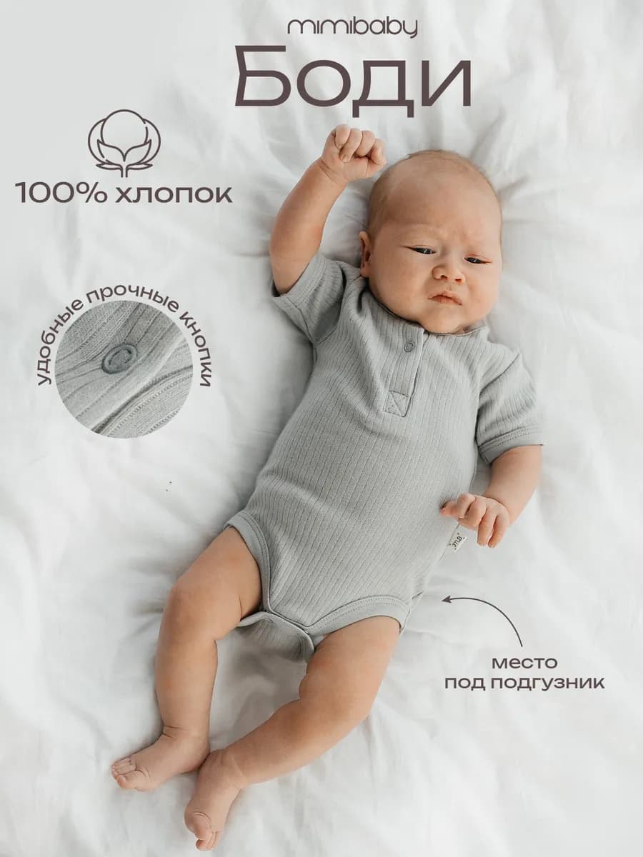 Боди для новорожденных с коротким рукавом