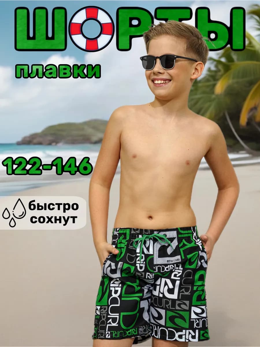 Шорты плавки бордшорты