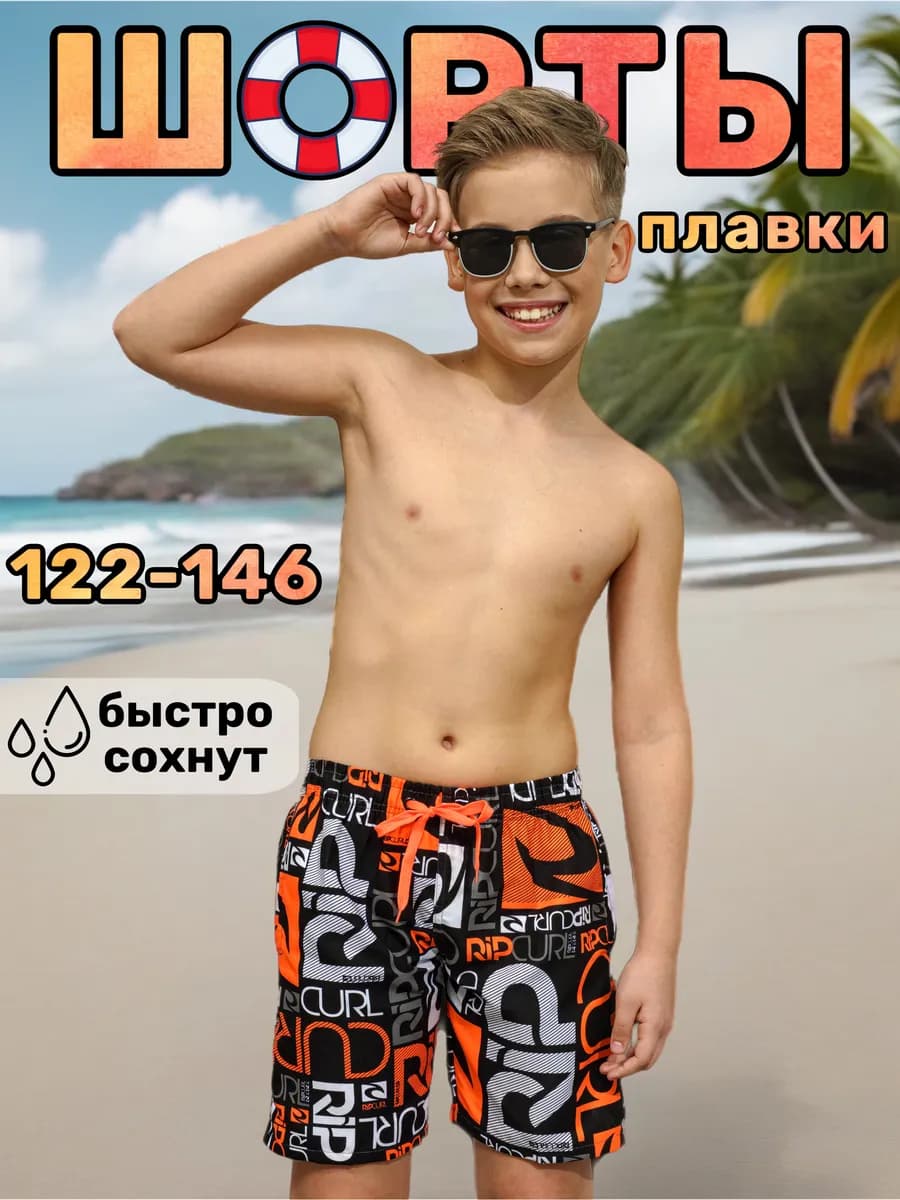 Шорты плавки бордшорты