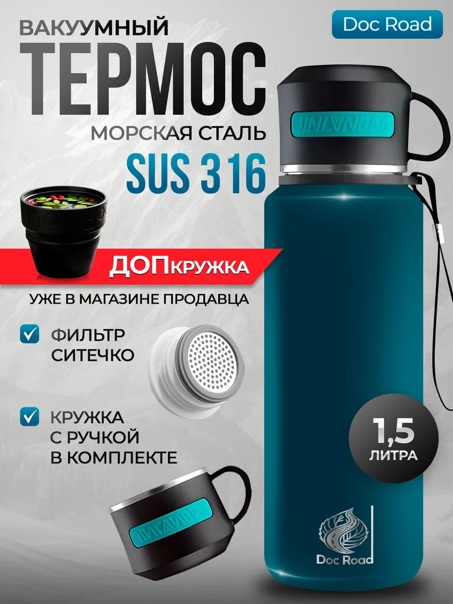 Термос 1 5 литра металлический синий "Doc Road"