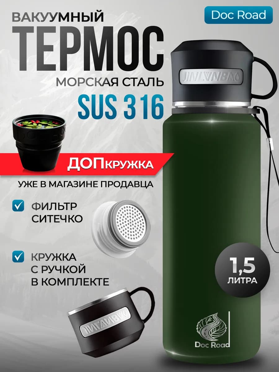 Термос 1 5 литра металлический зеленый "Doc Road"