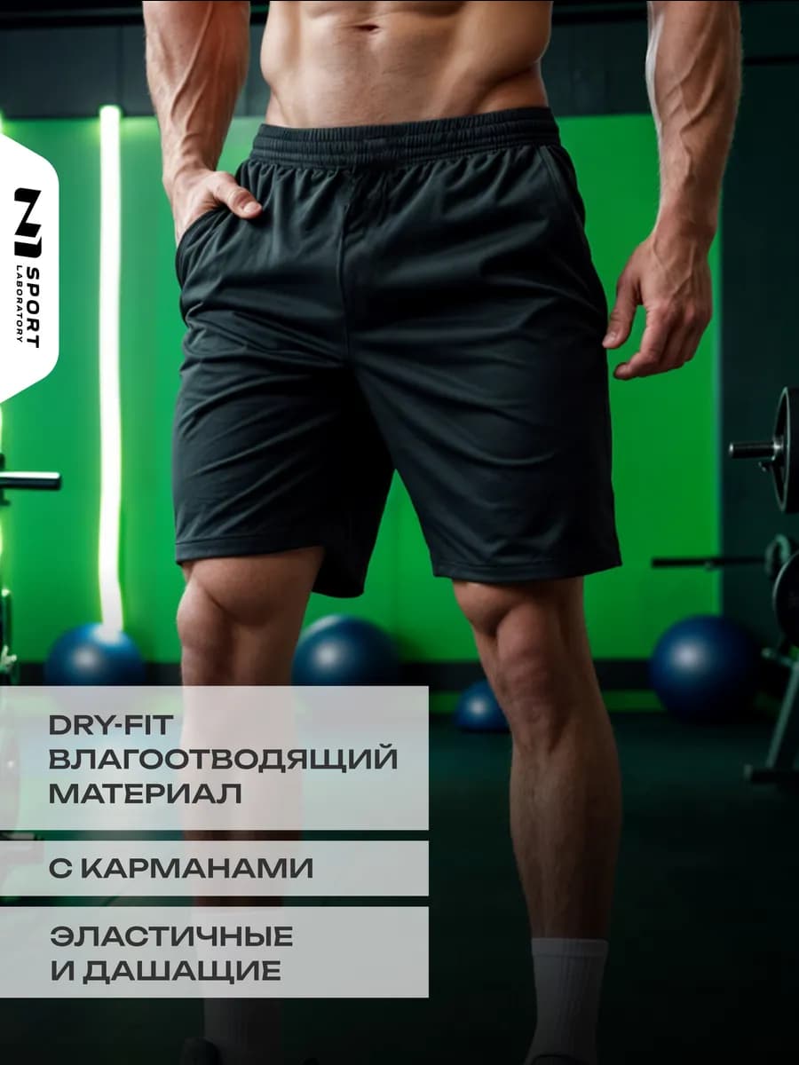 Спортивные шорты для тренировок в зале и фитнеса