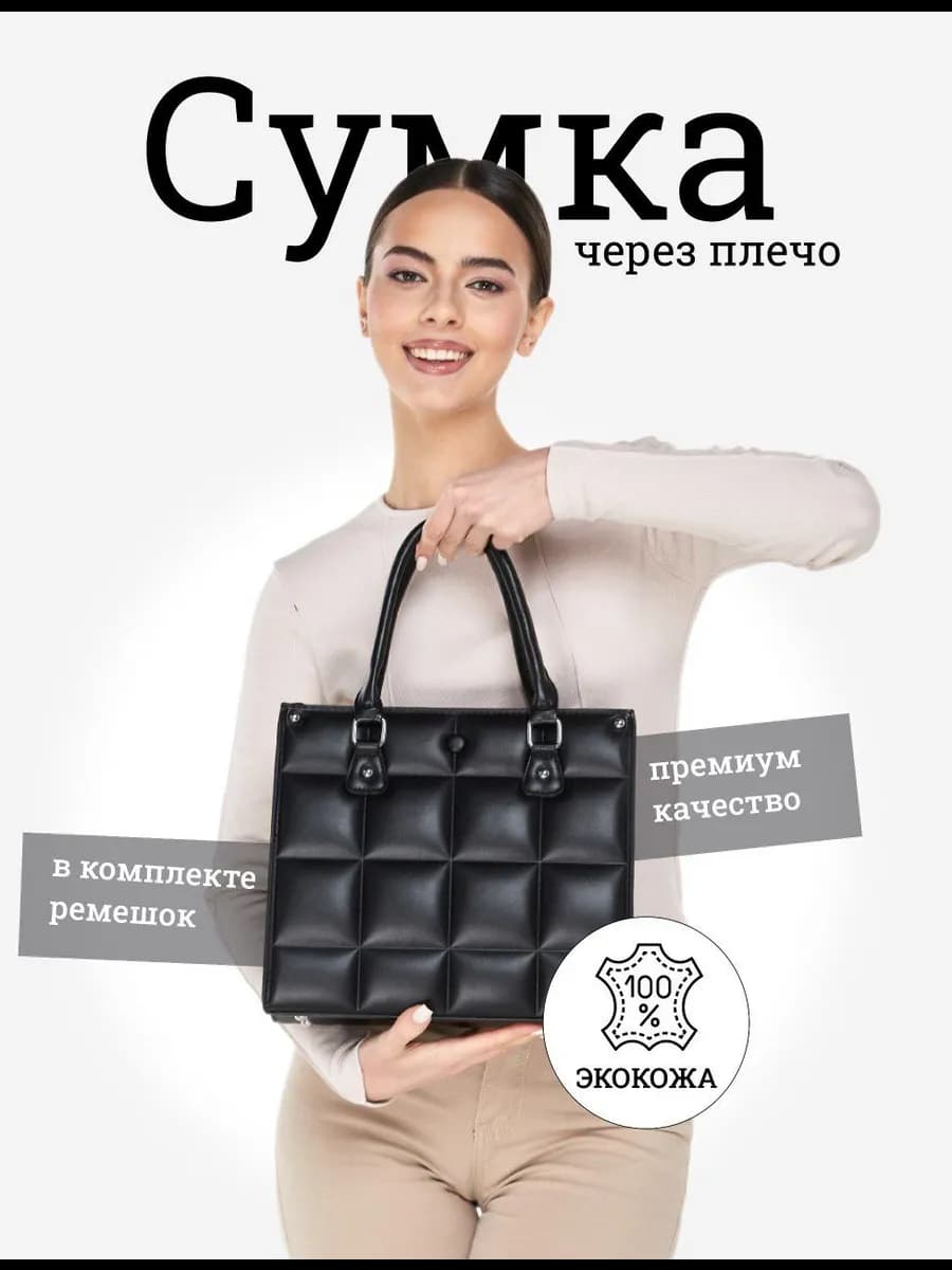 Сумка большая через плечо