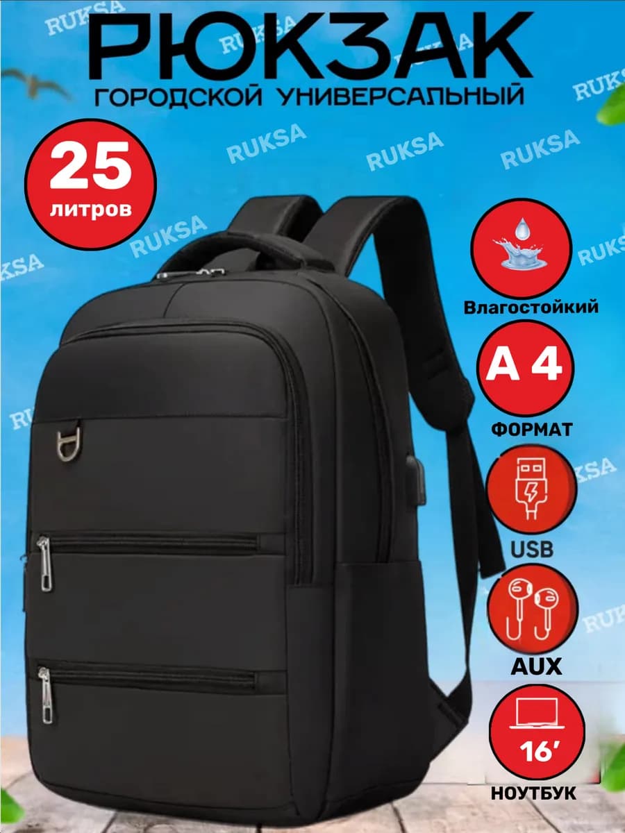 Рюкзак городской школьный спортивный