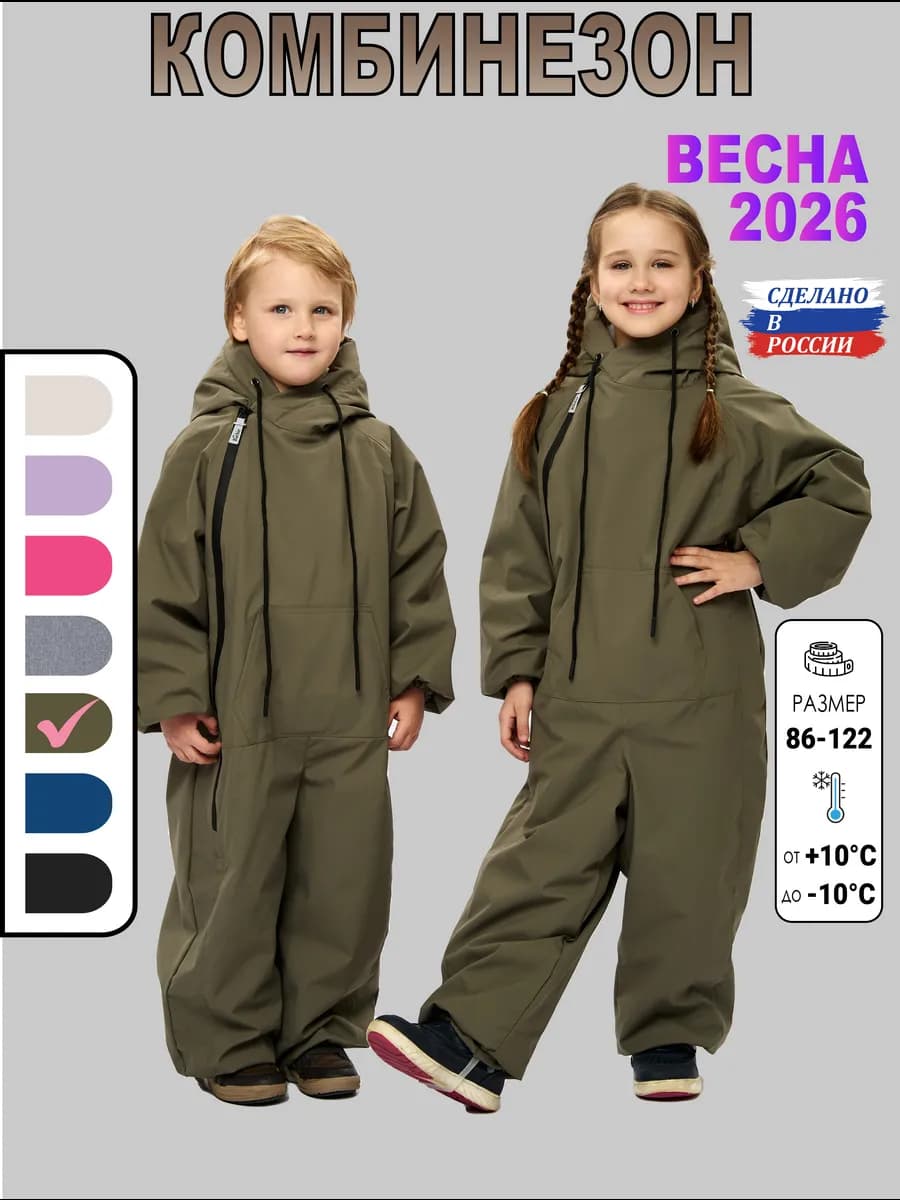Демисезонный комбинезон для детей