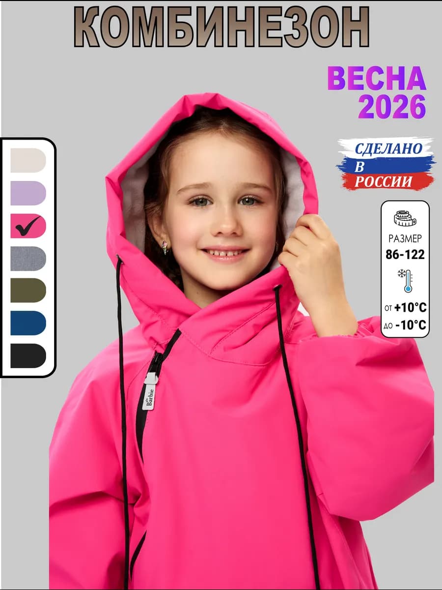 Демисезонный комбинезон для детей