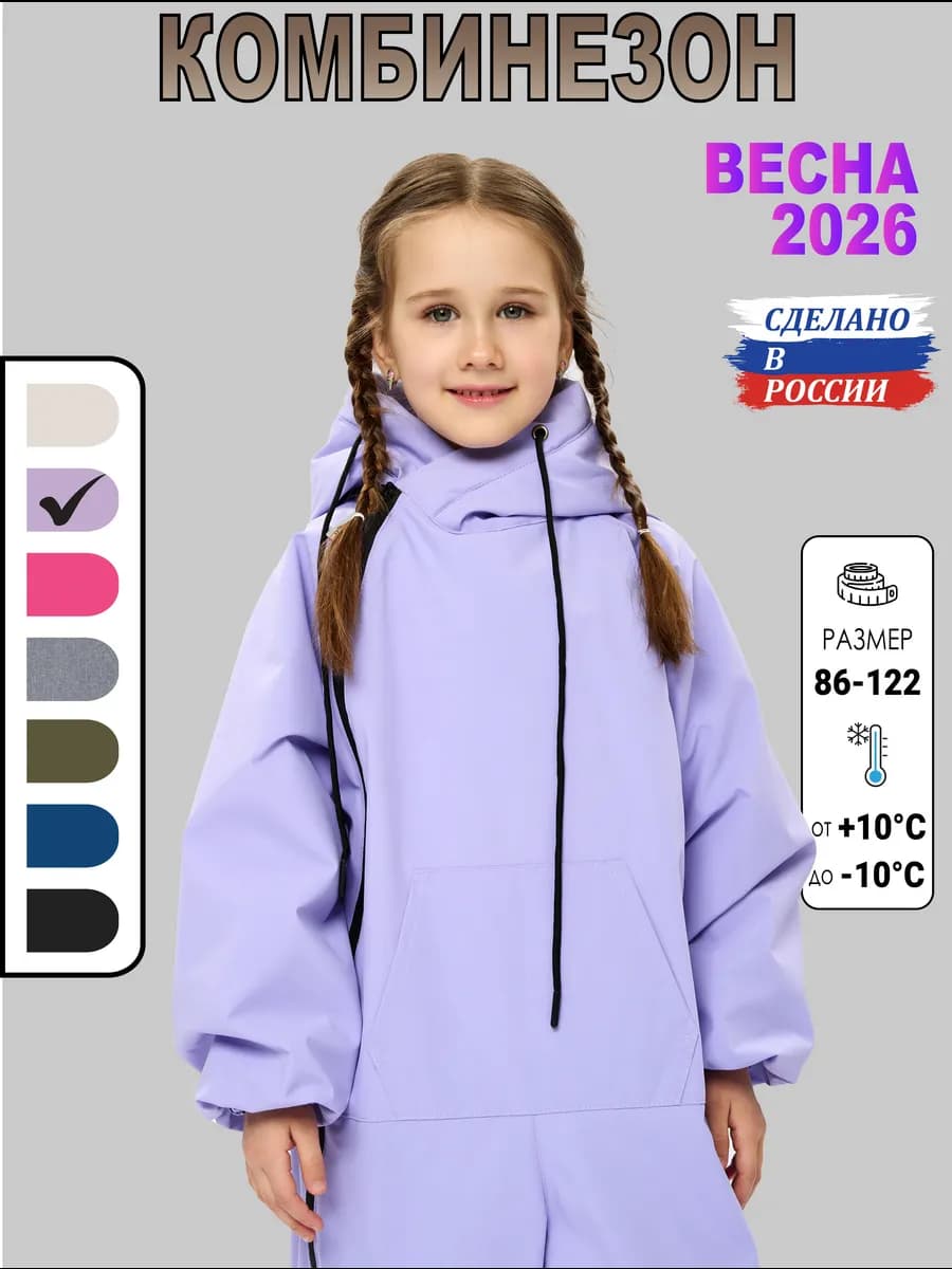 Демисезонный комбинезон для детей