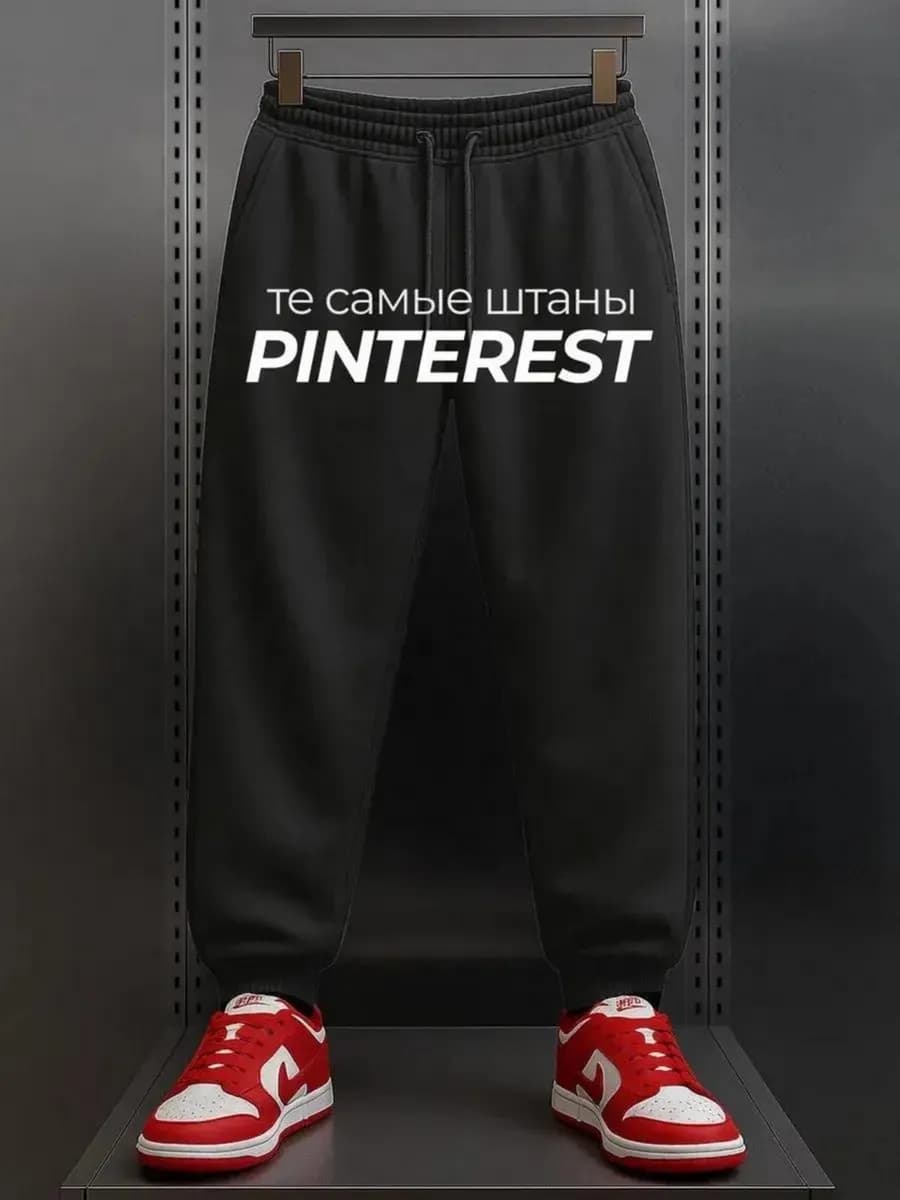 Спортивные штаны домашние трико повседневные для зала