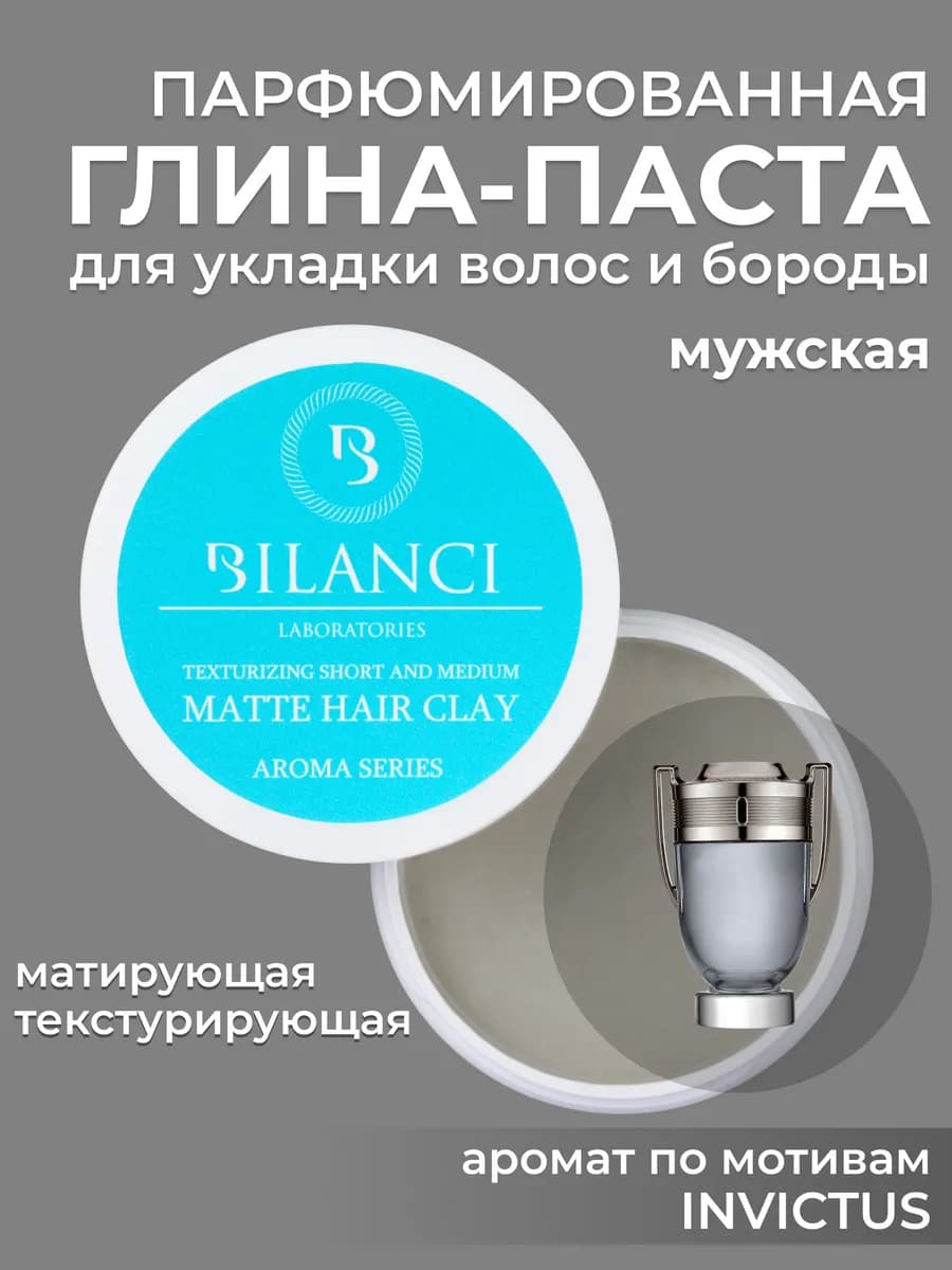 Глина паста для укладки волос и бороды мужская