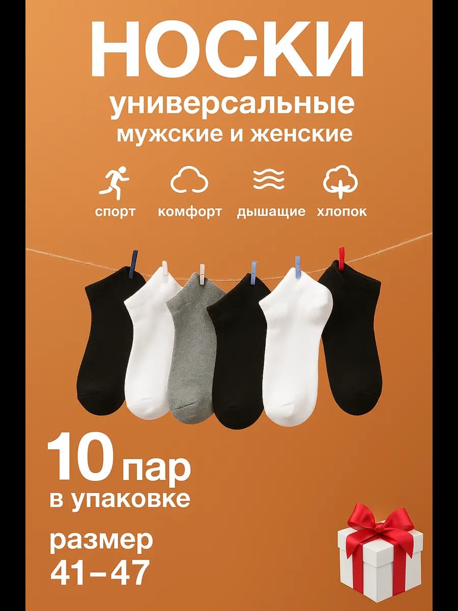 Носки короткие из хлопка — набор 10 пар