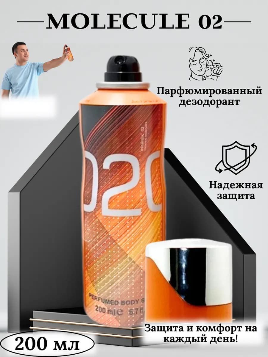 Молекула 02 дезодорант для тела 200 мл мужской парфюм спрей