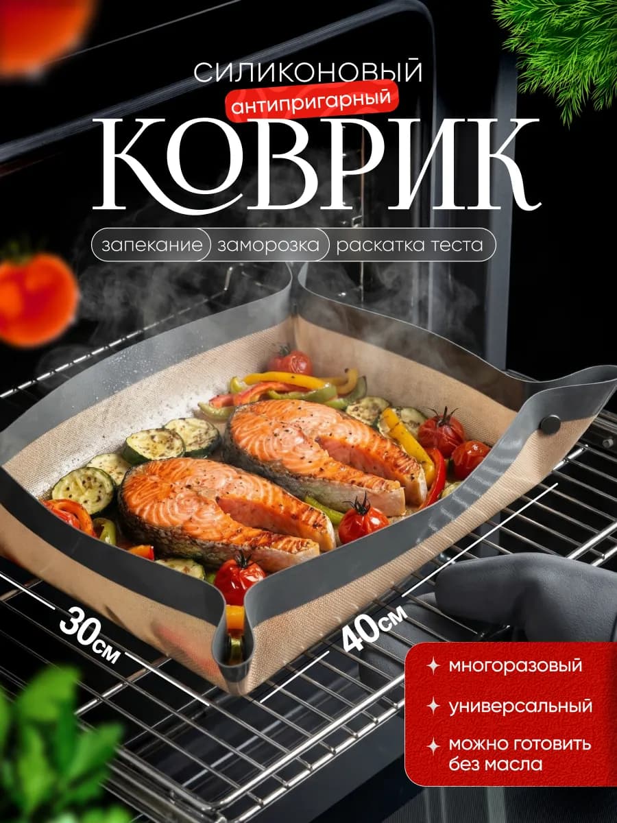 Силиконовый коврик для выпечки в духовке с кнопками