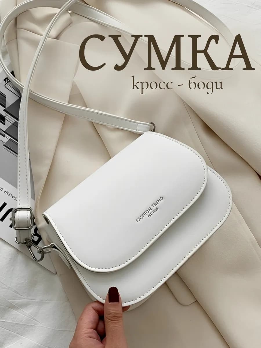 Маленькая сумка женская через плечо
