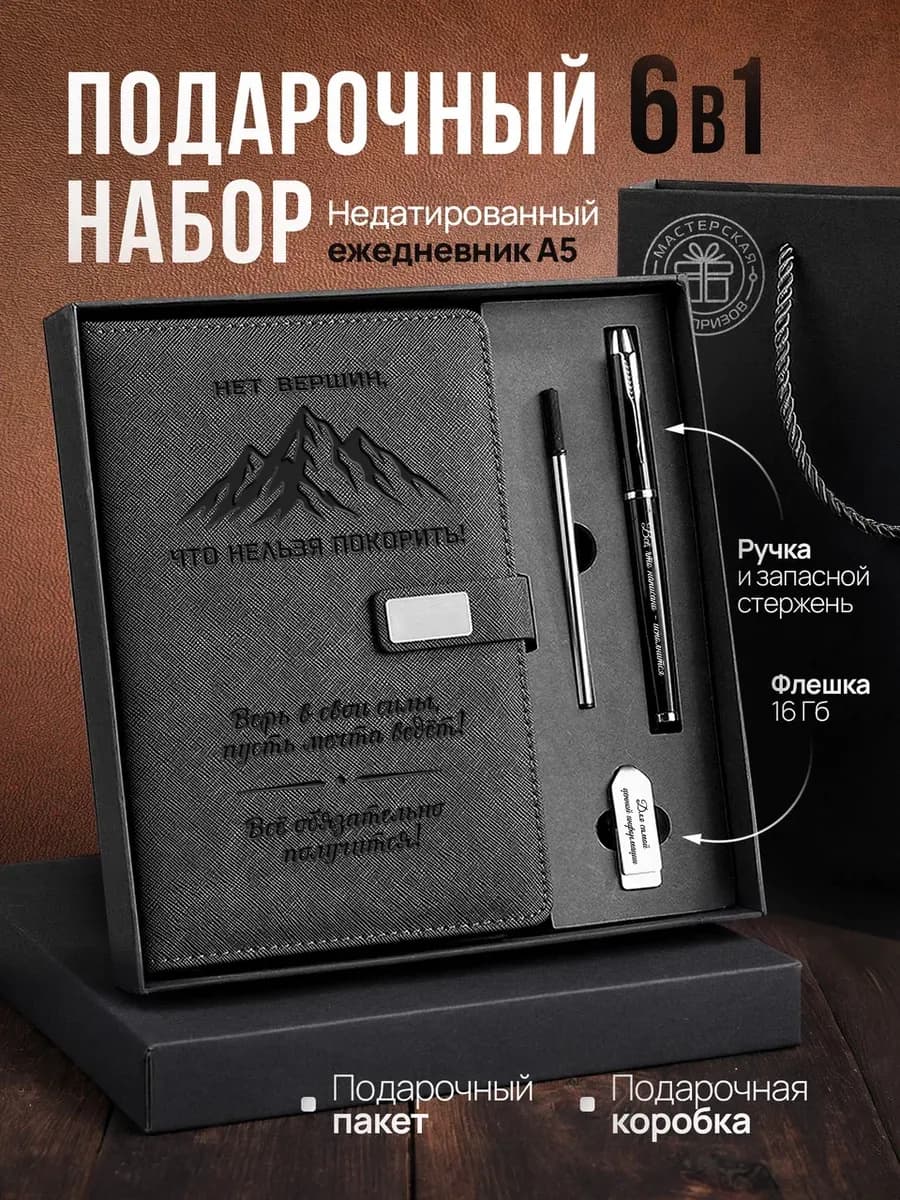 Подарочный набор ежедневник и флешка в подарок 8 марта