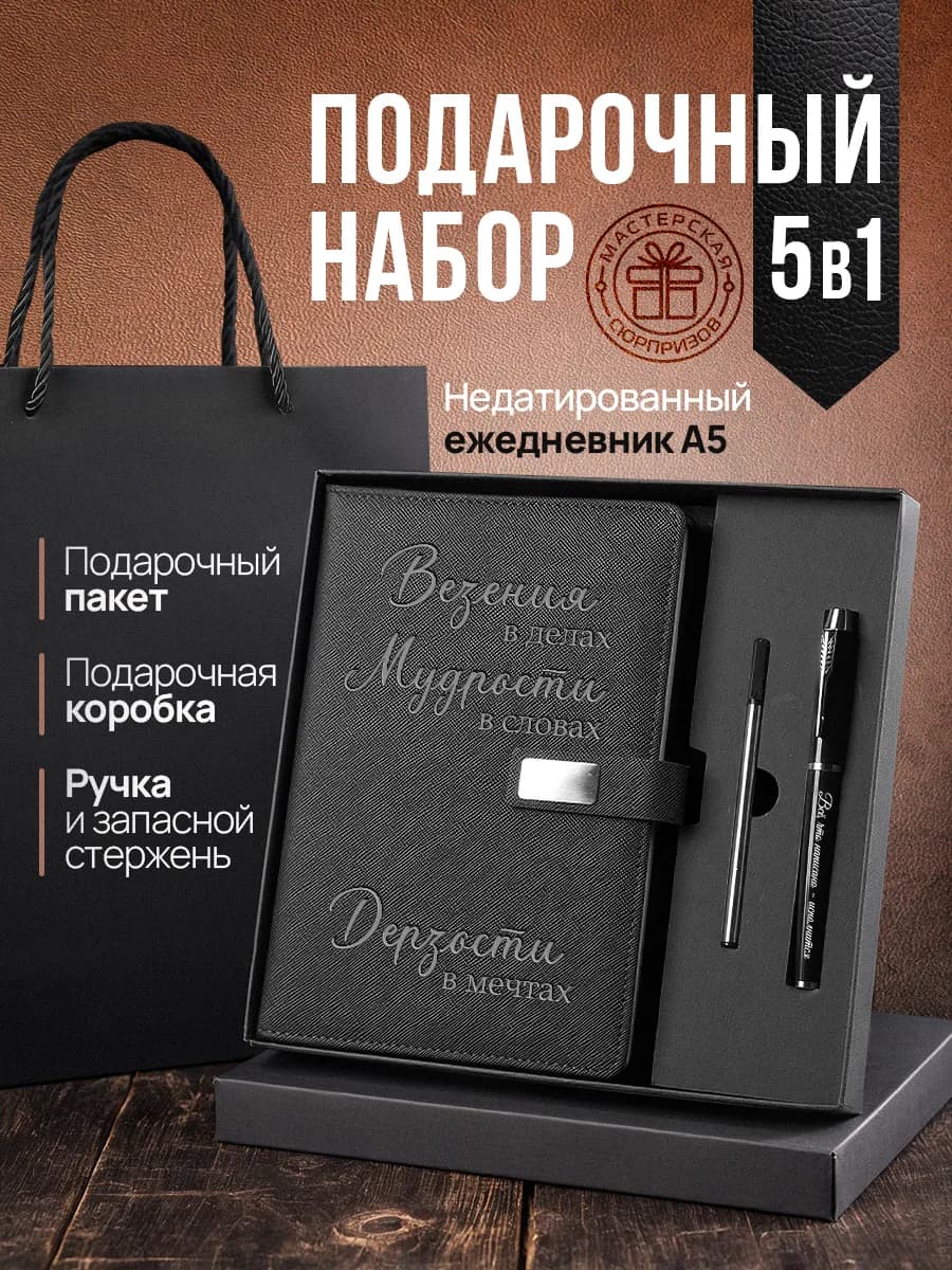 Подарочный ежедневник блокнот в подарок 8 марта