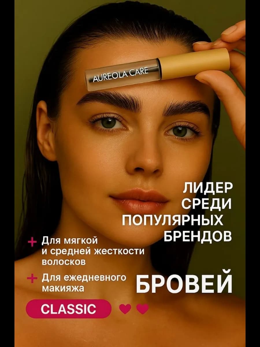 Гель для бровей фиксирующий