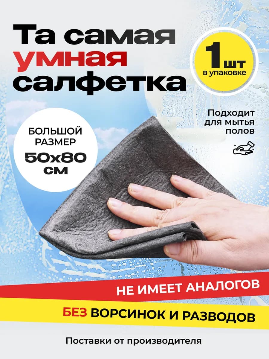 Корейская универсальная тряпка для пола и уборки