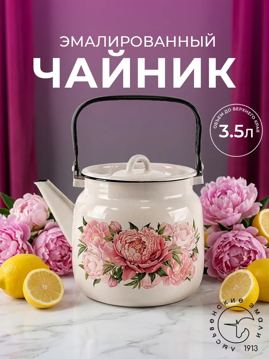 Чайник для кухни 3,5 литра