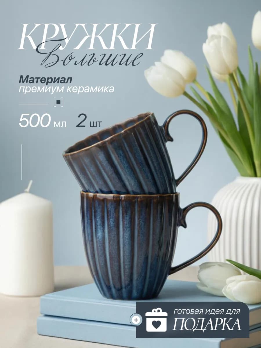 Набор керамических кружек для чая и кофе