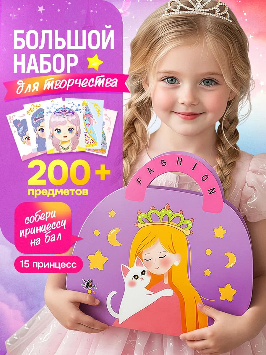 Игровой набор для творчества девочкам