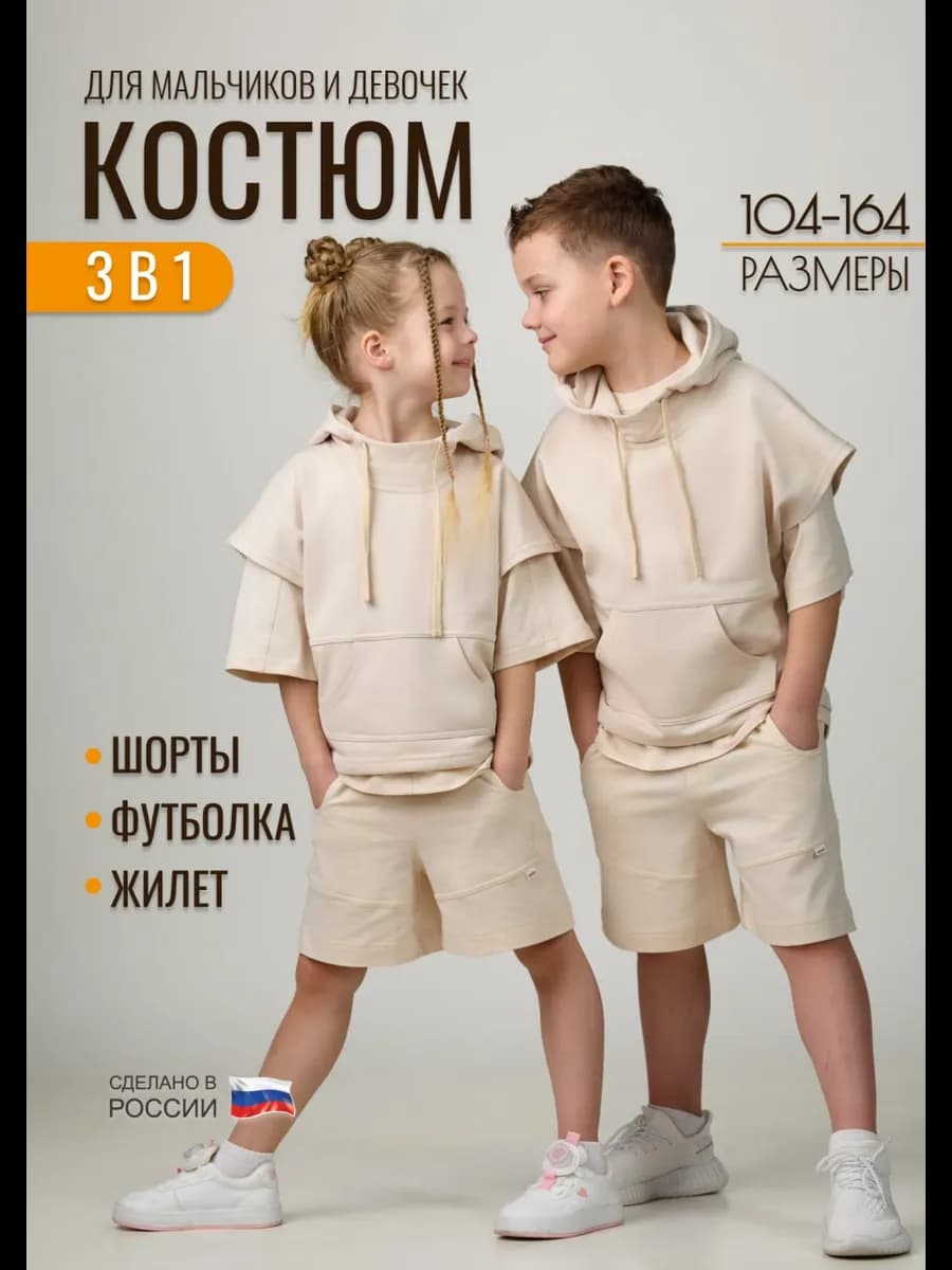 Костюм летний с шортами 3в1