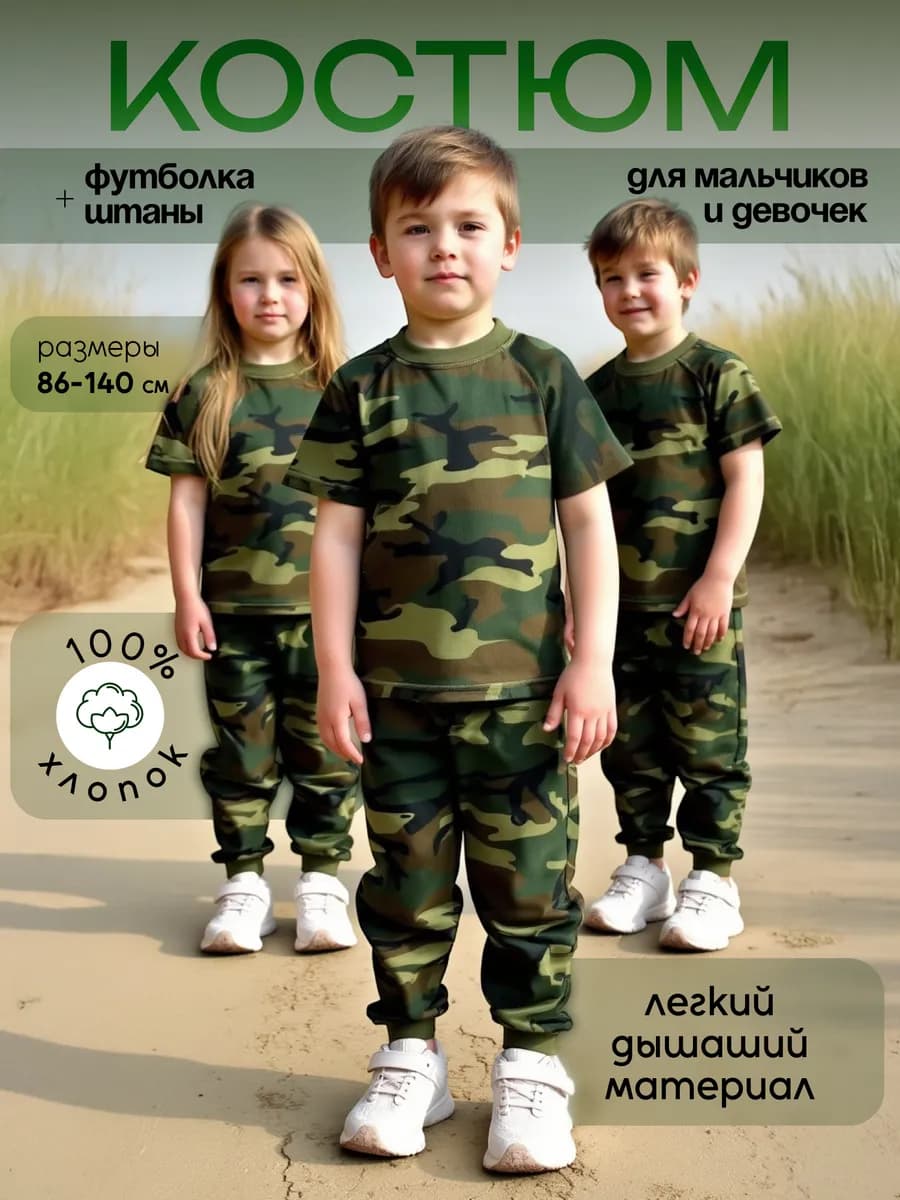 Костюм камуфляжный детский военный в садик