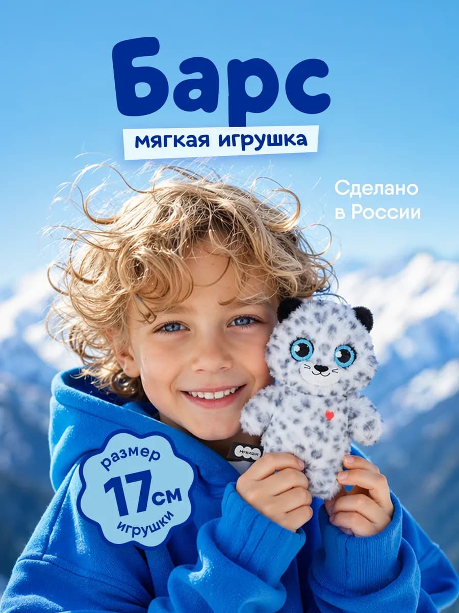 Маленькая мягкая игрушка плюшевая барс пушистик
