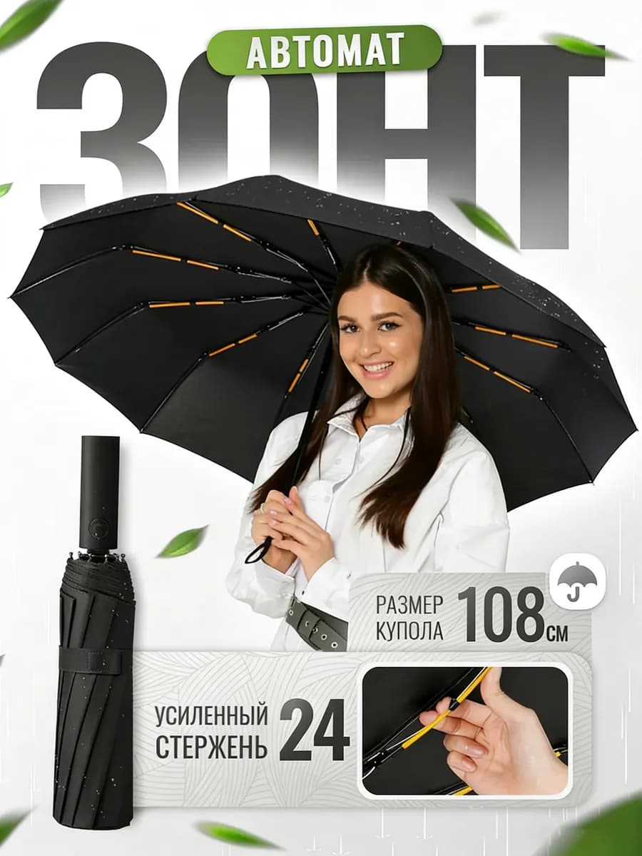 Зонт двойного назначения для дождя и солнца