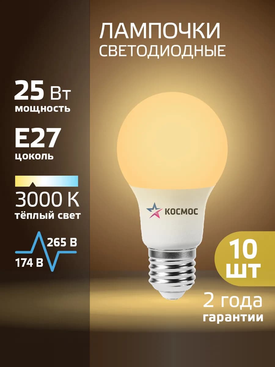 Светодиодные лампочки Е27 25 ВТ теплый свет 10 шт