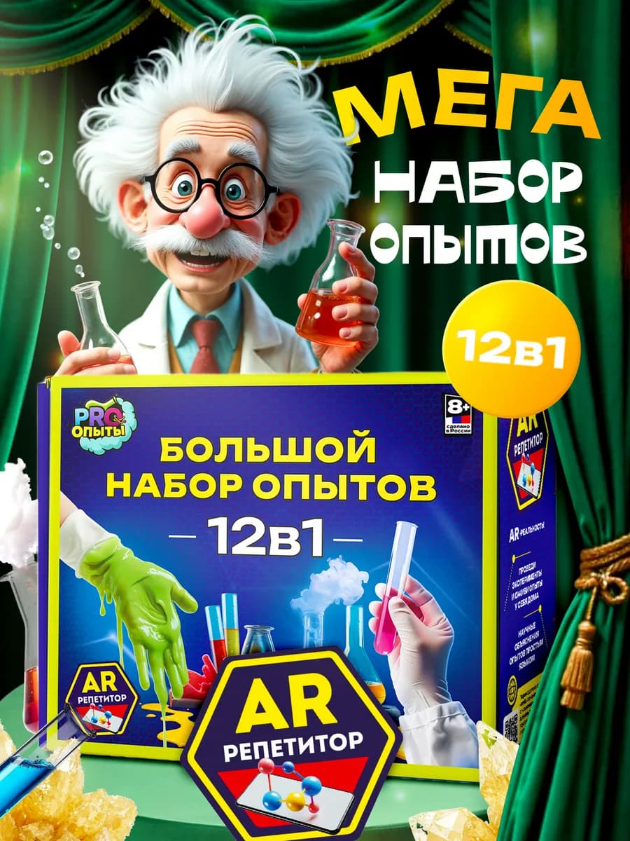 Опыты для детей на подарок 12 в 1