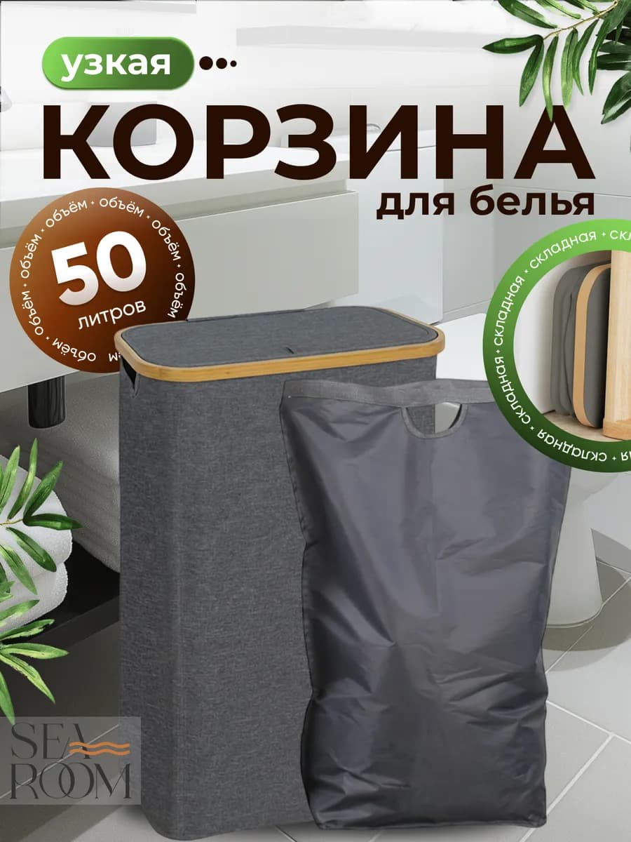 Корзина для хранения узкая