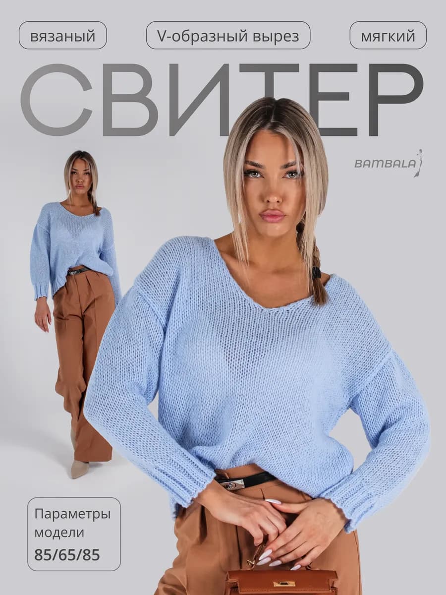 Джемпер оверсайз