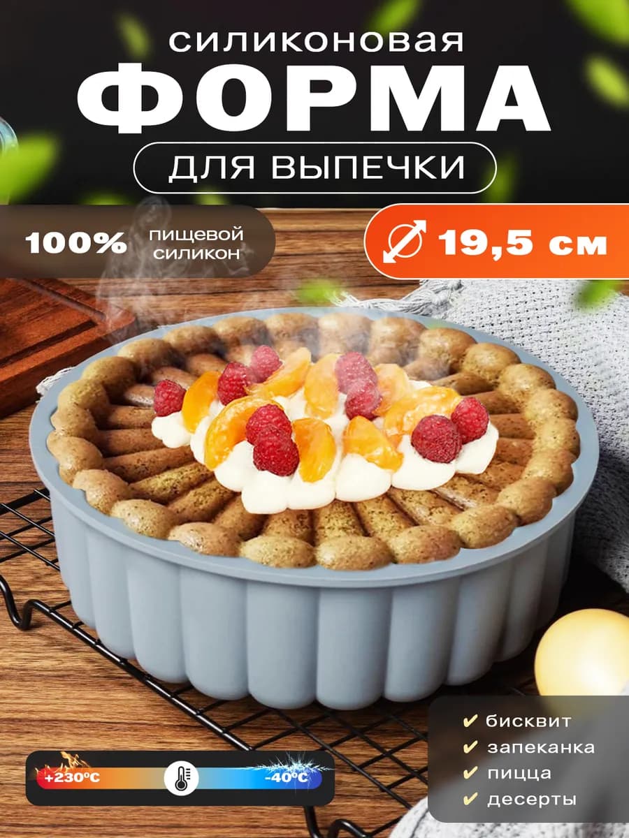 Форма для выпечки кексов и хлеба, для торта силиконовая