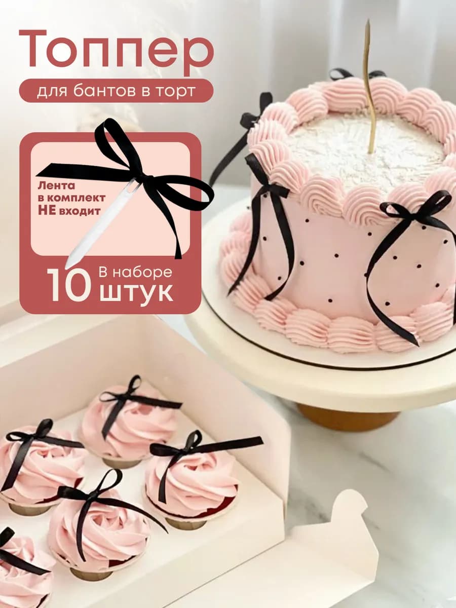 Топперы декоративные для украшения торта